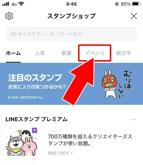 無料スタンプを手に入れる｜LINEスタンプの使い方！検索方法やプレゼント方法なども解説