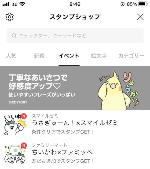 無料スタンプを手に入れる｜LINEスタンプの使い方！検索方法やプレゼント方法なども解説