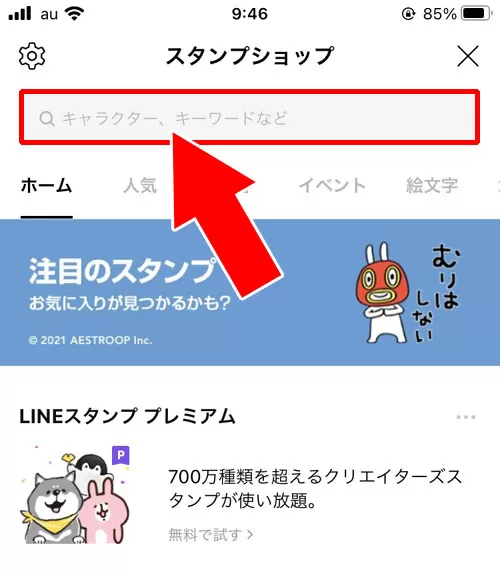 LINEスタンプの検索方法|LINEスタンプの使い方!検索方法やプレゼント方法なども解説