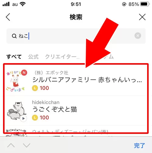 LINEスタンプの検索方法|LINEスタンプの使い方!検索方法やプレゼント方法なども解説