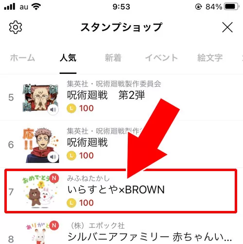 LINEスタンプのプレゼント方法|LINEスタンプの使い方!検索方法やプレゼント方法なども解説