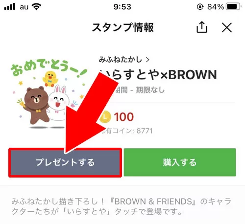 LINEスタンプのプレゼント方法|LINEスタンプの使い方!検索方法やプレゼント方法なども解説