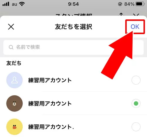 LINEスタンプのプレゼント方法|LINEスタンプの使い方!検索方法やプレゼント方法なども解説