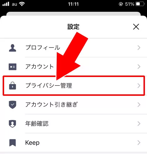 電話番号検索だけでなくID検索も拒否しておこう|LINEで電話番号検索の拒否方法!設定で検索されないようにできます