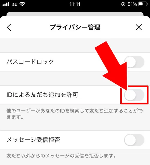 電話番号検索だけでなくID検索も拒否しておこう|LINEで電話番号検索の拒否方法!設定で検索されないようにできます