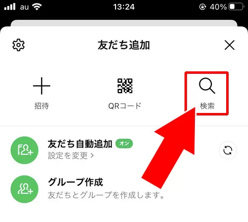 LINEで電話番号検索のやり方|LINEで電話番号検索とは?使い方や危険度の高い設定についても解説