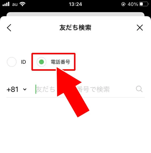 LINEで電話番号検索のやり方|LINEで電話番号検索とは?使い方や危険度の高い設定についても解説
