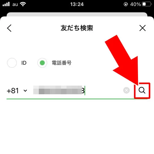 LINEで電話番号検索のやり方|LINEで電話番号検索とは?使い方や危険度の高い設定についても解説