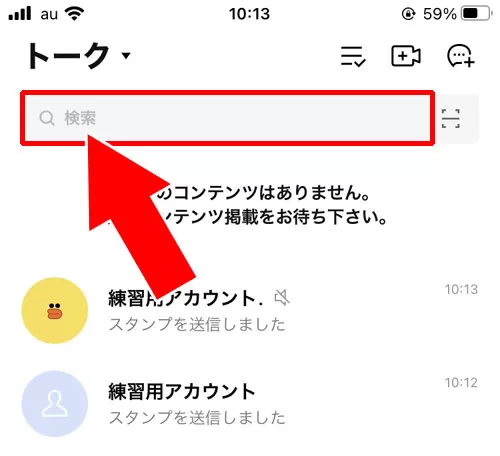LINEで検索した検索履歴の削除方法|LINEの検索機能まとめ!電話番号検索やID検索など使えます