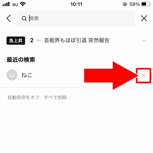 LINEで検索した検索履歴の削除方法|LINEの検索機能まとめ!電話番号検索やID検索など使えます