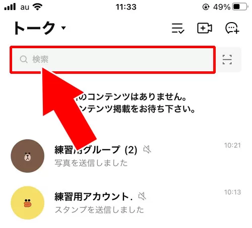 LINEで検索履歴の自動保存!履歴を保存したくない時はオフ設定にしよう