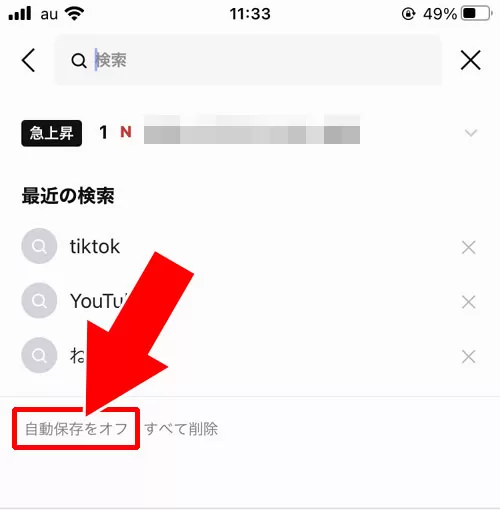LINEで検索履歴の自動保存!履歴を保存したくない時はオフ設定にしよう