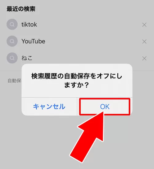 LINEで検索履歴の自動保存!履歴を保存したくない時はオフ設定にしよう