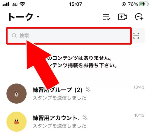 LINEで検索する方法｜LINEの検索機能まとめ！電話番号検索やID検索など使えます