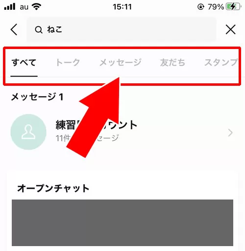 LINEで検索する方法|LINEの検索機能まとめ!電話番号検索やID検索など使えます