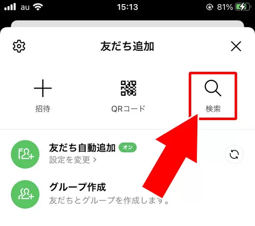 電話番号検索・ID検索(アカウント検索)|LINEの検索機能まとめ!電話番号検索やID検索など使えます