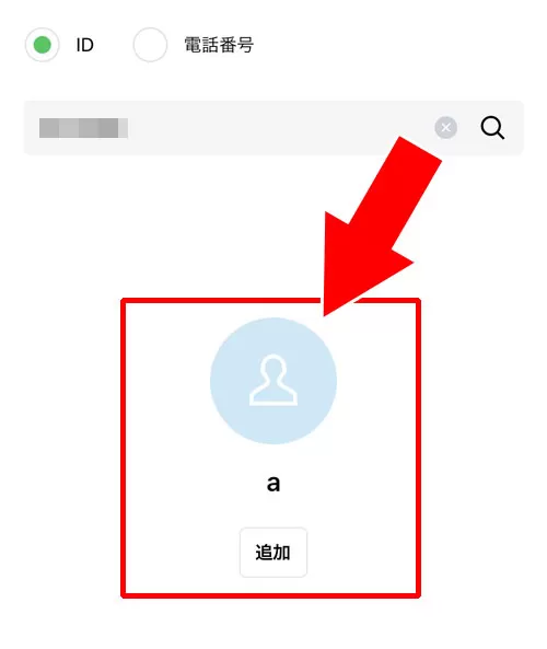 電話番号検索・ID検索(アカウント検索)|LINEの検索機能まとめ!電話番号検索やID検索など使えます