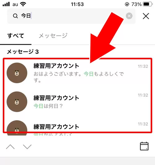 キーワードで検索する|LINEトークの検索方法!トーク検索できない原因もまとめました