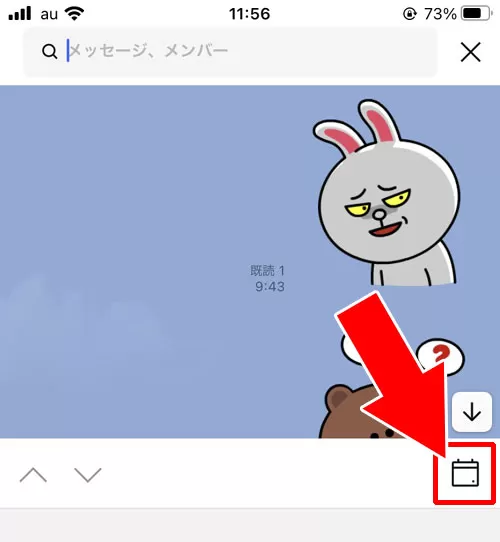 トークの日付から検索する|LINEトークの検索方法!トーク検索できない原因もまとめました