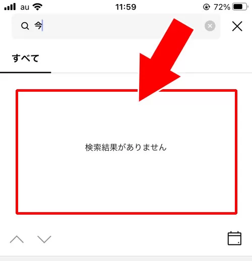 LINEトークが検索できない原因|LINEトークの検索方法!トーク検索できない原因もまとめました