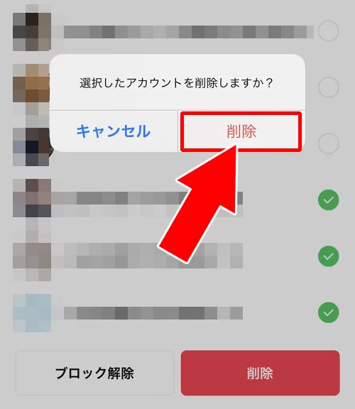 LINEのブロックリストで友達の削除方法とブロック解除方法|LINEでブロックリストの見方や確認方法!気になる疑問もまとめました