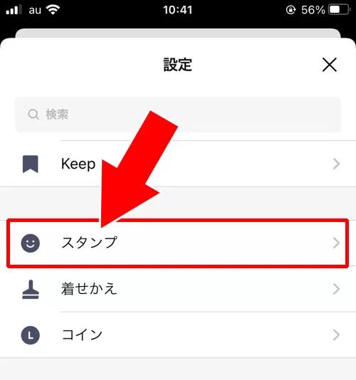 LINEスタンプの削除方法!マイスタンプからの完全削除はできないです