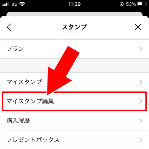 LINEスタンプの削除方法!マイスタンプからの完全削除はできないです