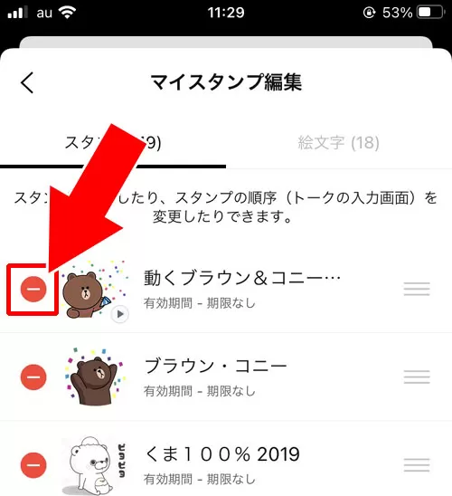 LINEスタンプの削除方法!マイスタンプからの完全削除はできないです