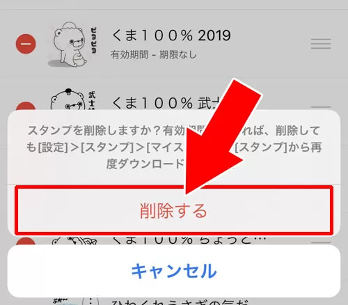 LINEスタンプの削除方法!マイスタンプからの完全削除はできないです