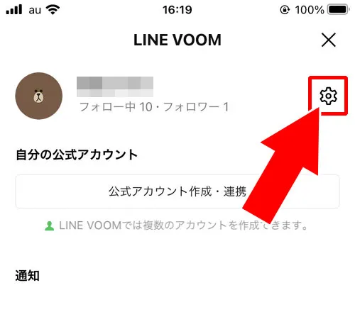 VOOM画面から設定を確認する|LINE VOOMの設定確認方法!タイムラインの設定を引き継いでます