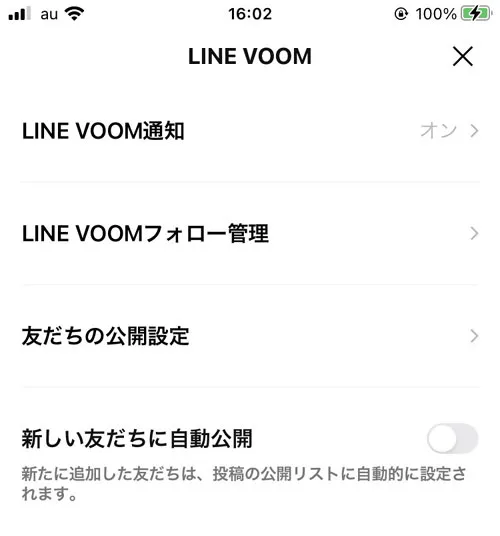 VOOM画面から設定を確認する|LINE VOOMの設定確認方法!タイムラインの設定を引き継いでます