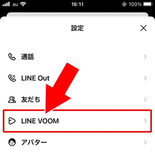 設定一覧からVOOM設定を確認する|LINE VOOMの設定確認方法!タイムラインの設定を引き継いでます