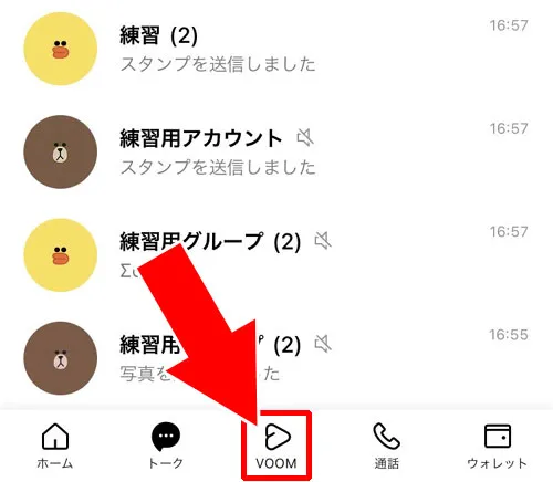 VOOMの動画を見る|LINE VOOMとは?VOOMの投稿や削除、フォローなど使い方まとめ