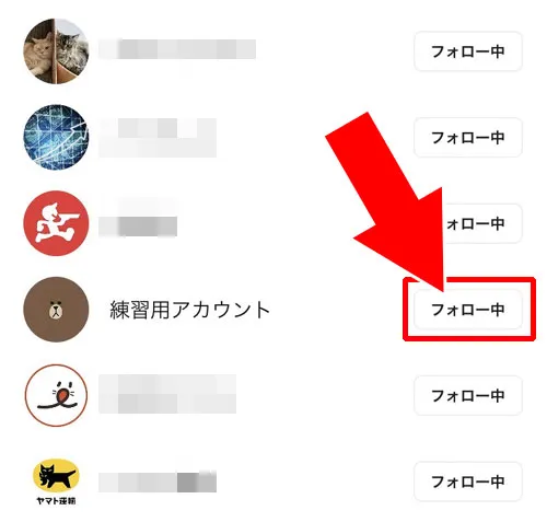 フォローを解除する方法|LINEのフォローとは?フォローやフォロー解除の仕方も解説します