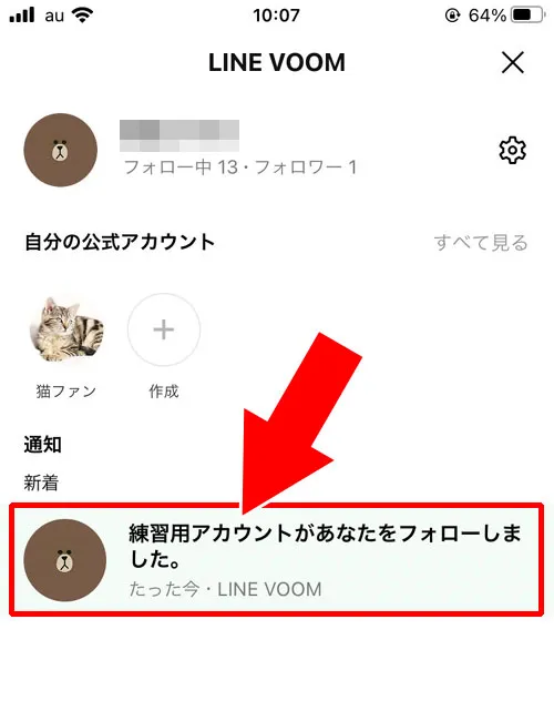 フォローやフォロー解除すると相手にバレる?|LINEのフォローとは?フォローやフォロー解除の仕方も解説します