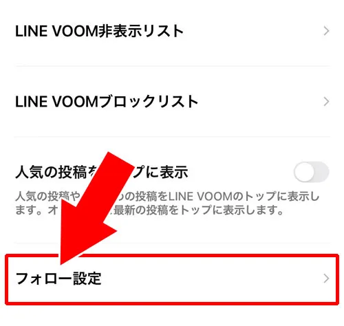 LINEのフォロー設定方法|LINEのフォローとは?フォローやフォロー解除の仕方も解説します