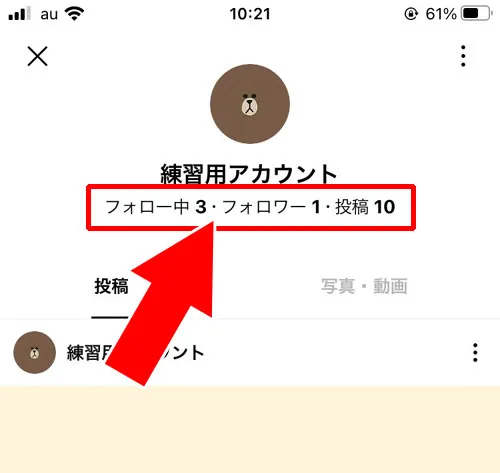 『フォローリストを公開』設定を変更するとどうなる?|LINEのフォローとは?フォローやフォロー解除の仕方も解説します