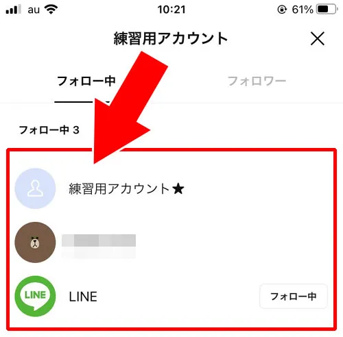 『フォローリストを公開』設定を変更するとどうなる?|LINEのフォローとは?フォローやフォロー解除の仕方も解説します