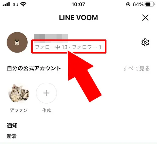 VOOMから確認する|LINEでフォローやフォロワーの確認方法!フォローされているか確認できます