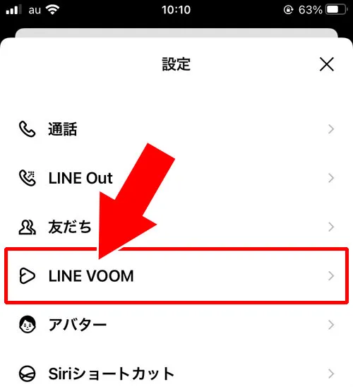 設定のフォローリストから確認する|LINEでフォローやフォロワーの確認方法!フォローされているか確認できます