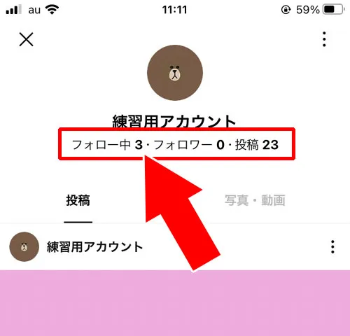 プロフィールのLINE VOOM投稿から確認する|LINEでフォローやフォロワーの確認方法!フォローされているか確認できます