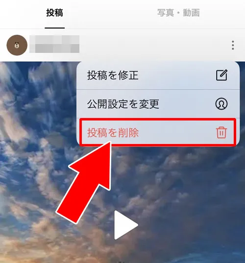 VOOMの投稿を削除する|LINE VOOMとは?VOOMの投稿や削除、フォローなど使い方まとめ