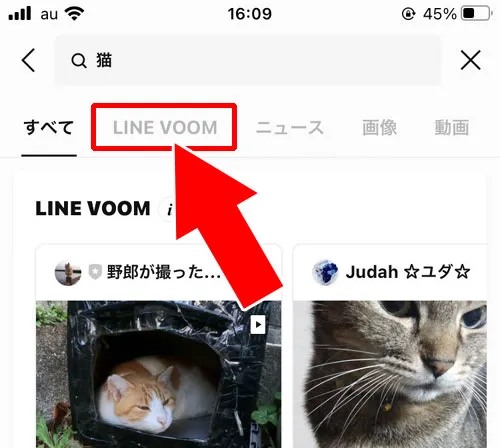 VOOMで動画を検索する|LINE VOOMとは?VOOMの投稿や削除、フォローなど使い方まとめ