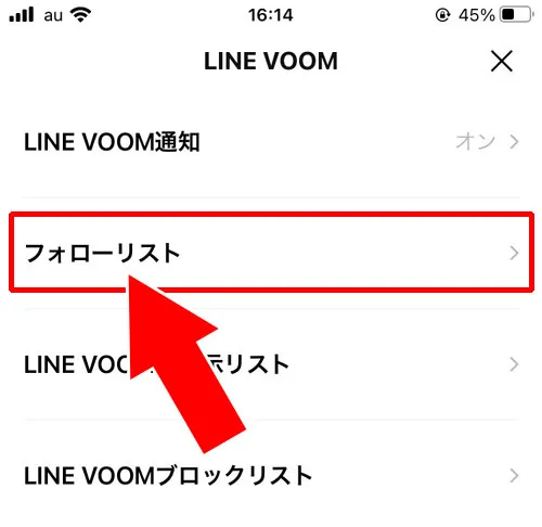 フォローリスト|LINE VOOMとは?VOOMの投稿や削除、フォローなど使い方まとめ