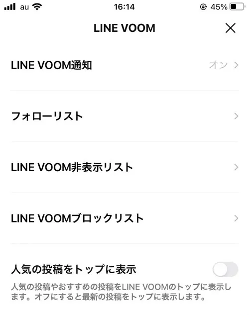 LINE VOOMの設定方法|LINE VOOMとは?VOOMの投稿や削除、フォローなど使い方まとめ