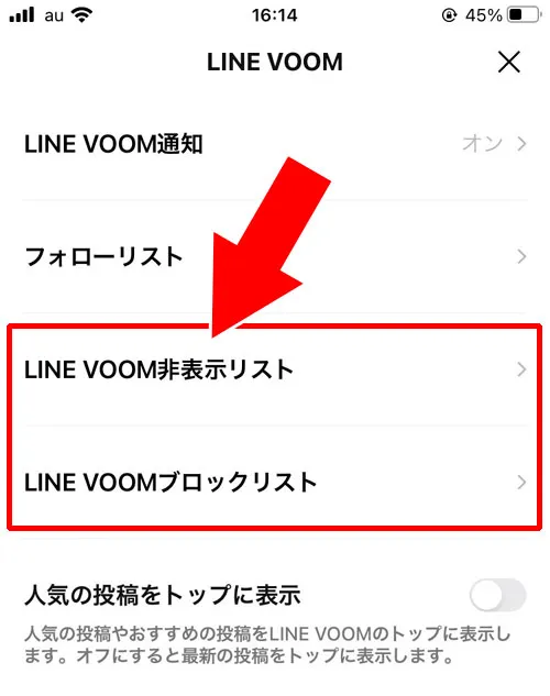 非表示リストやブロックリスト|LINE VOOMとは?VOOMの投稿や削除、フォローなど使い方まとめ