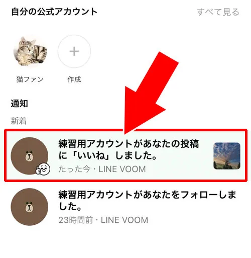 いいねすると相手に通知される|LINE VOOMで足跡はつく?コメントは他人にもバレるので注意です
