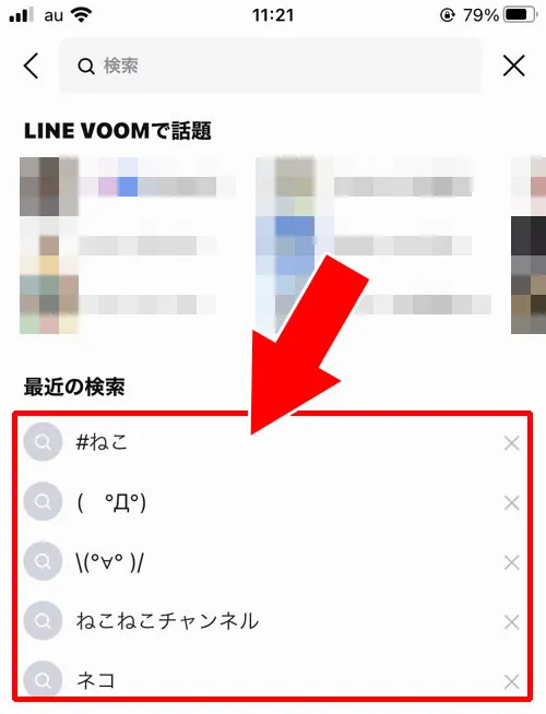 LINE VOOMで検索履歴の確認方法|LINE VOOMの検索まとめ!検索履歴の削除や履歴設定をオフにできます