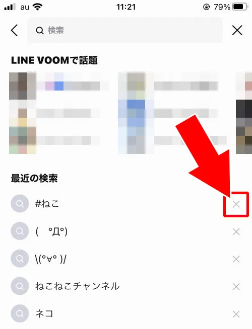 VOOMの検索履歴を削除する|LINE VOOMの検索まとめ!検索履歴の削除や履歴設定をオフにできます