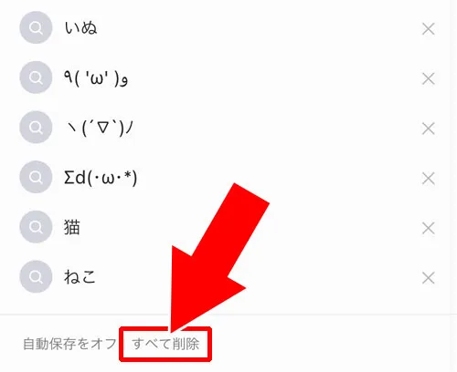 検索履歴を一括削除する方法 - VOOMの検索履歴を削除する|LINE VOOMの検索まとめ!検索履歴の削除や履歴設定をオフにできます